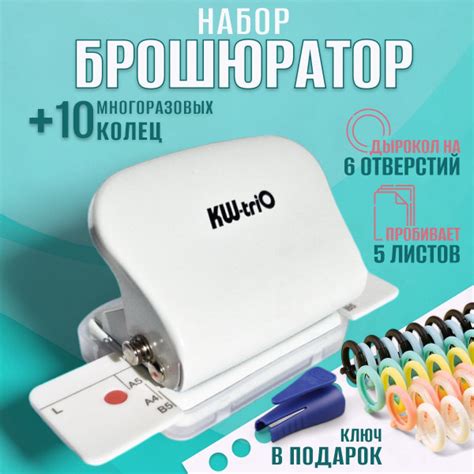 Набор БРОШЮРАТОР - дырокол на 6 отверстий и10пружин для А4 купить на ...