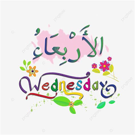 Wednesday Vector Design Images Wednesday In Arabic Arab Days