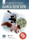 ГДЗ по биологии 9 класс Захаров, Сивоглазов Решебник