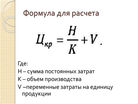 Определение критической цены на продукцию, работы, услуги - online ...