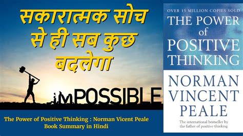 The Power Of Positive Thinking By Norman Vincent Peale Book Summary In