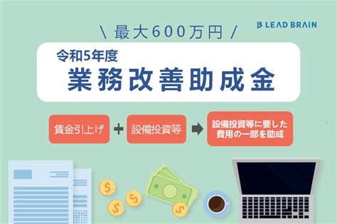 令和5年度「業務改善助成金」について