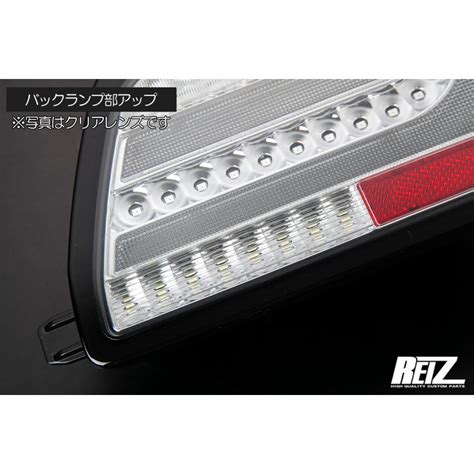 レッドスモーク S700系 アトレー ハイゼットカーゴ オール LED テールランプ 流星 REIZ テールライト S700V S710V