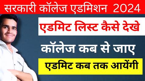 Govt College Admission Ba Bsc Bcom Admit List Kab Tak Aayagi Admit