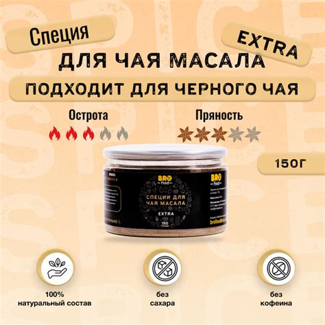Специи для чая масала Extra - купить с доставкой по выгодным ценам в ...