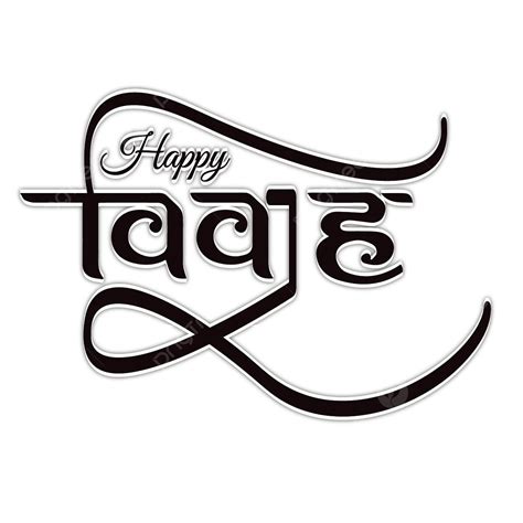 Shubh Vivah Hindi Calligraphy Handwriting Vector Design Shubh Vivah