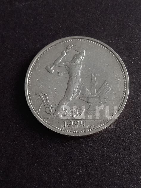 Один полтинник 1924 ТР. Отличный! Крупное серебро! — купить в ...