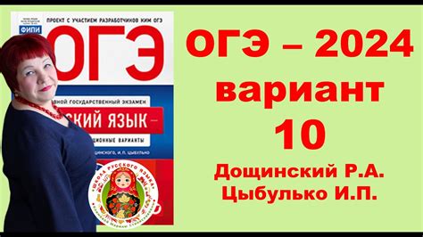 Без ЭТОГО не сдать ОГЭ! ОГЭ_2024_Вариант 10. Сборник Дощинского Р.А ...