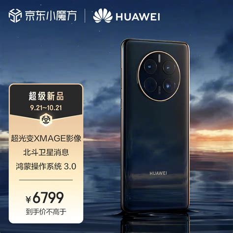 华为 Mate 50 系列今日发售全系骁龙SOCXMAGE 影像低轨卫星通信4999元起 其他智能手机 什么值得买