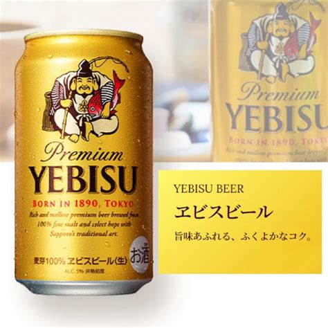 お中元 暑中見舞い ビール 2024 ギフト セット送料無料 特定地域 サッポロ エビスビールセット Ye5dt 御中元 中元