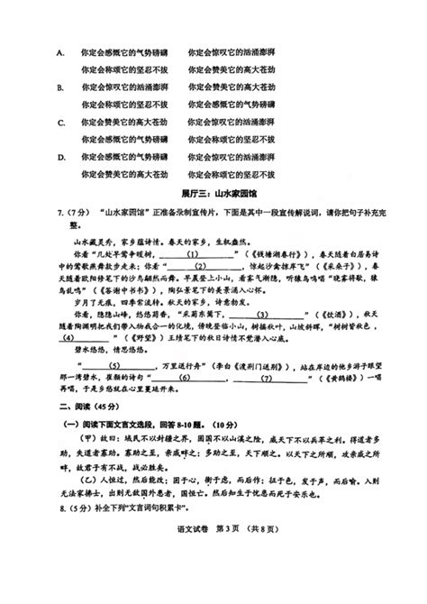 2022 2023学年黑龙江省哈尔滨市香坊区（八上）语文期末测试（pdf版，含答案） 21世纪教育网