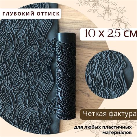 Текстурный ролик для глины 10см фактура Волны купить на OZON по низкой ...