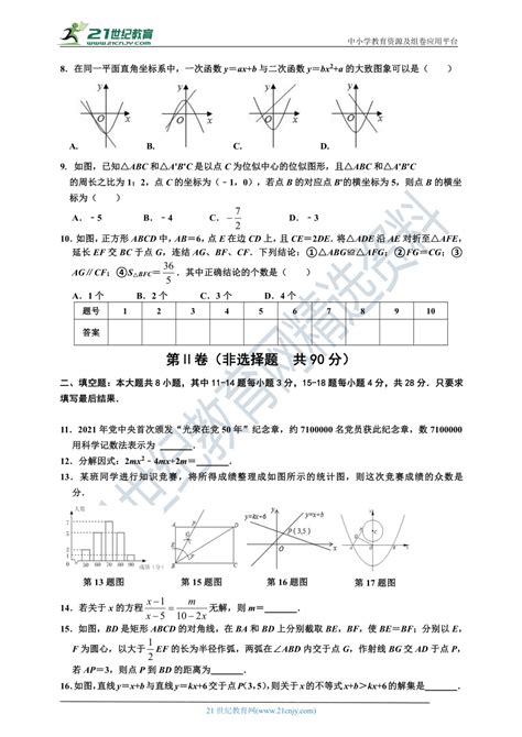 2023年山东省东营市初中学业水平考试数学模拟试题五（含答案） 21世纪教育网