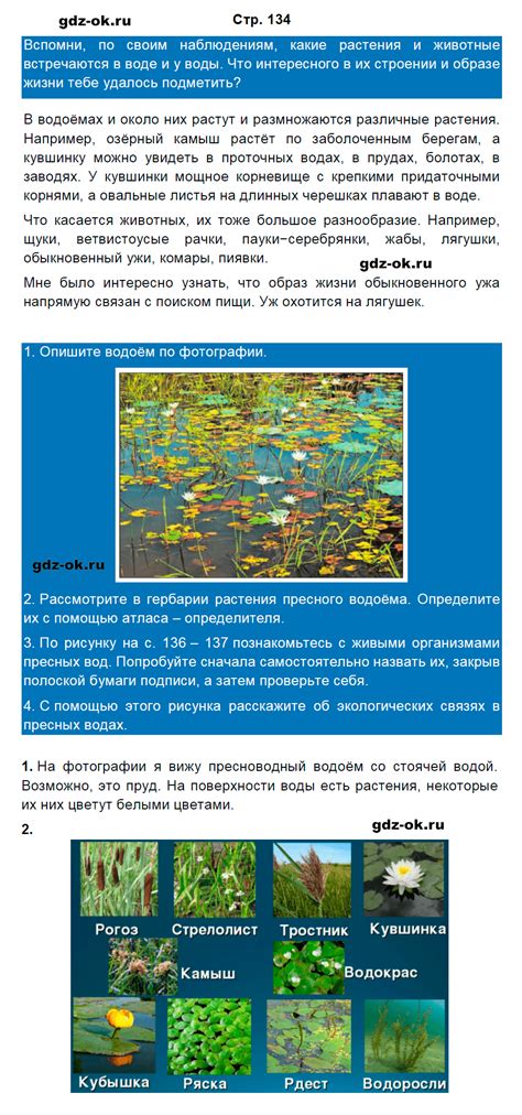 Часть 1 Страница 134 - ГДЗ по окружающему миру 4 класс Плешаков ...