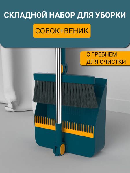 Щетка с совком, 1 шт, Нержавеющая сталь, Полипропилен, темно-синий по ...
