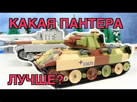 ЛУЧШИЙ ЛЕГО ТАНК ПАНТЕРА!!! Выбираем! Брикмания или Слубан (Алиэкспресс ...