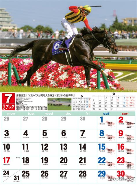 競馬ブックネットshop On Twitter 競馬ブック カレンダー（1000円）2017年jra日程入り。好評発売中！ 7月安田記念