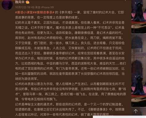 《唐朝诡事录》：值得一看的猎奇故事会 有戏 澎湃新闻 The Paper