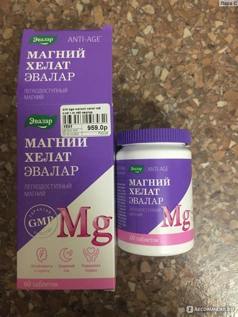 БАД Эвалар Магний Хелат - «Работает» | отзывы