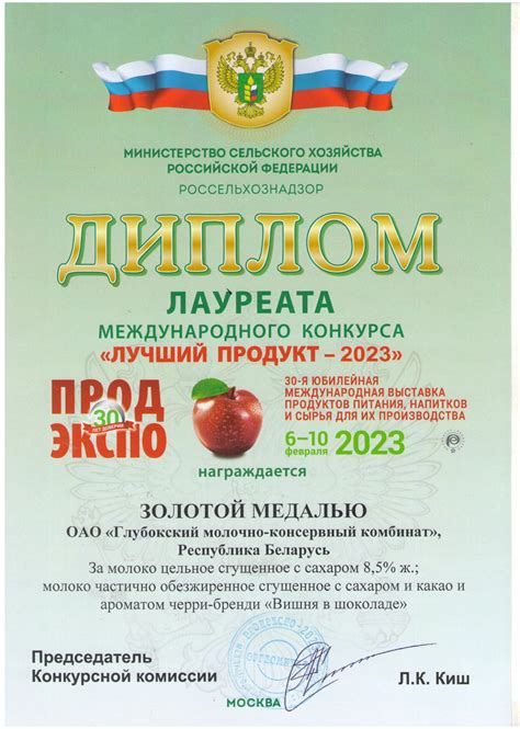 Продэкспо — Диплом лауреата «Лучший продукт — 2023» - Глубокский ...