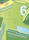 ГДЗ математика 6 класс Мерзляк, Полонский учебник Решебник