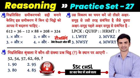 Ssc Chsl Reasoning Practice Reasoning Short Trick Ssc Chsl