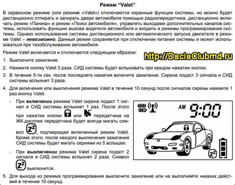 Автосигнализация ягуар инструкция настройка брелка - Все инструкции и ...