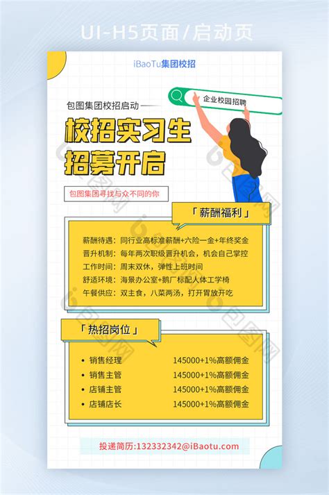 孟菲斯校招实习生招募招聘界面h5 包图网