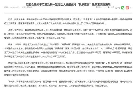 V观财报｜拟罚没近5000万！我乐家居股东违规减持被通报，上交所也出手 知乎