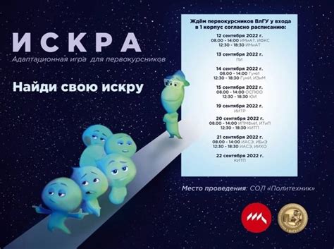Адаптационная игра "ИСКРА" 2023 | Эта группа создана для обратной связи ...
