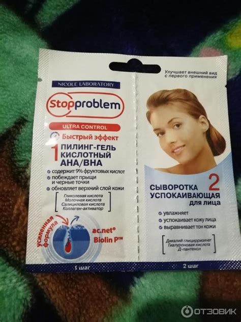 Отзыв о Пилинг-гель кислотный StopProblem aha/bha 9% + успокаивающая ...