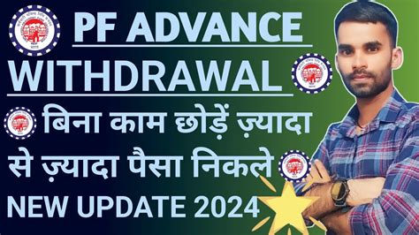 PF ADVANCE WITHDRAWAL PROCESS 2024 EPF WITHDRAWAL FORM 31 ONLINE