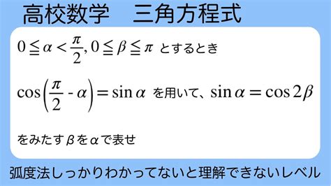 高校数学 三角関数 三角方程式 Youtube