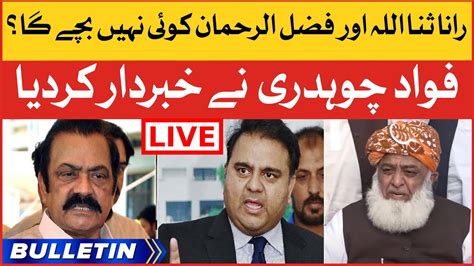 Rana Sanaullah Fazal Ur Rehman To Be Arrested News Bulletin At