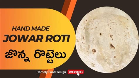 Handmade Jonna Rotte In Telugu Jowar Roti జొన్నరొట్టె Homely Food Telugu Youtube