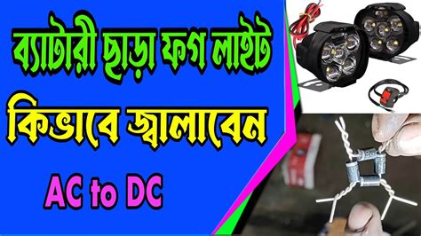 বযটর ছড ফগ লইট ফট fog lights fitting with out battery