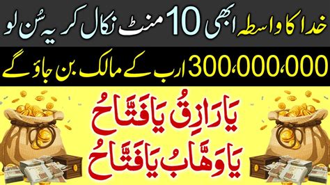 Khuda Ka Wasta Abhi Sun Lo Arab Kay Malik Ban Joa Gay Ameer Hone Ka Wazifa Rizq Ka