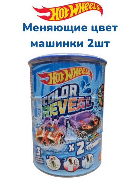 Машинки Hot Wheels Color Reveal меняющие цвет штуки GYP купить на OZON по низкой цене