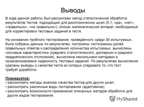 Презентация на тему: "Обзор метода статистической обработки результатов ...