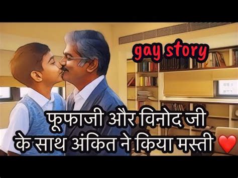 Gay Love Story Gay Uncle Love Story Ankit Ne Kiya Fufajee Aur Vinod Jee Ke Sath Masti YouTube