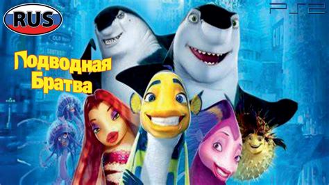 Подводная Братва DreamWorks Полностью Прохождение Часть 2 - YouTube
