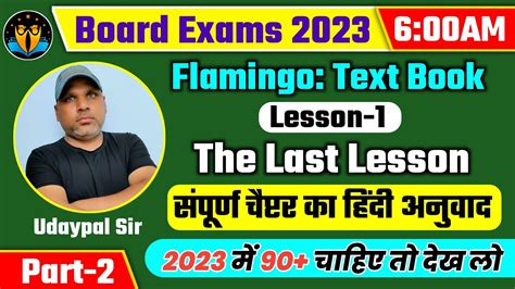 Class 12 English The Last Lesson Summary