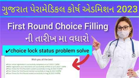 Paramedical First Round Choice Filling Date Extend Nursing Choice