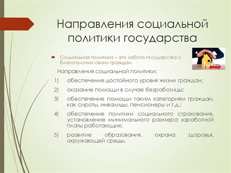 Социальная политика государства - online presentation