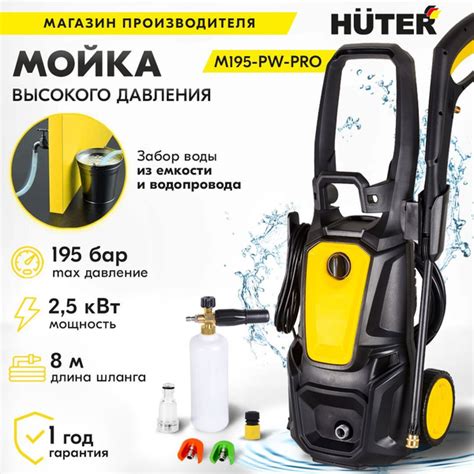 Мойка высокого давления , минимойка , Huter M 195-PW-PRO, (195 бар ...