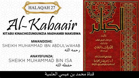 27 || Al-Kabaair || كتاب الكبائر || 🎤Sheikh Abu Isa, Muhammad Bin Isa ...