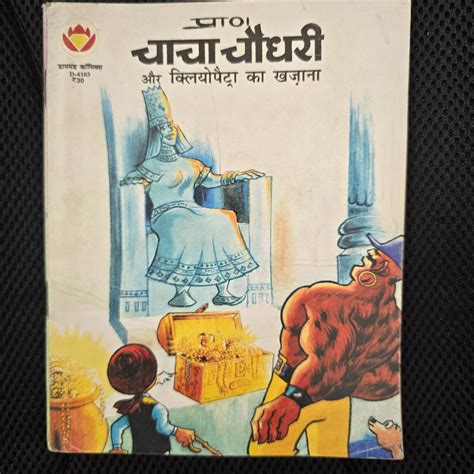 chacha chaudhary aur cleopatra ka khazana nostal  comics wale