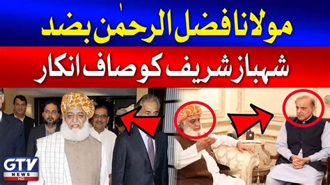 Shehbaz Sharif And Fazal Ur Rehman Meeting Inside Story Revealed