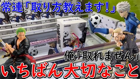 【ufoキャッチャー】8割の人が知らずに損してます！！取れない形からの復帰法や考察を最新プライズで徹底解説します！！ （クレーンゲーム