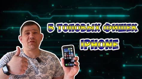 Топ 5 Фишек и функций iPhone, которыми ты должен пользоваться - YouTube